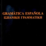 Ισπανική Γραμματική, Ινστιτούτο Reina Sofia Αθηνών