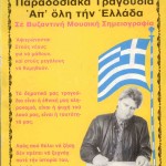 400 Ελληνικά Δημοτικά Παραδοσιακά Τραγούδια από όλη την Ελλάδα